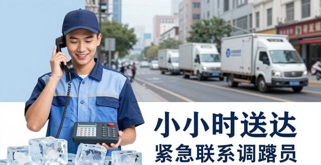 成都大冰块配送电话_大冰块配送服务_如何选择靠谱的冰块配送电话
